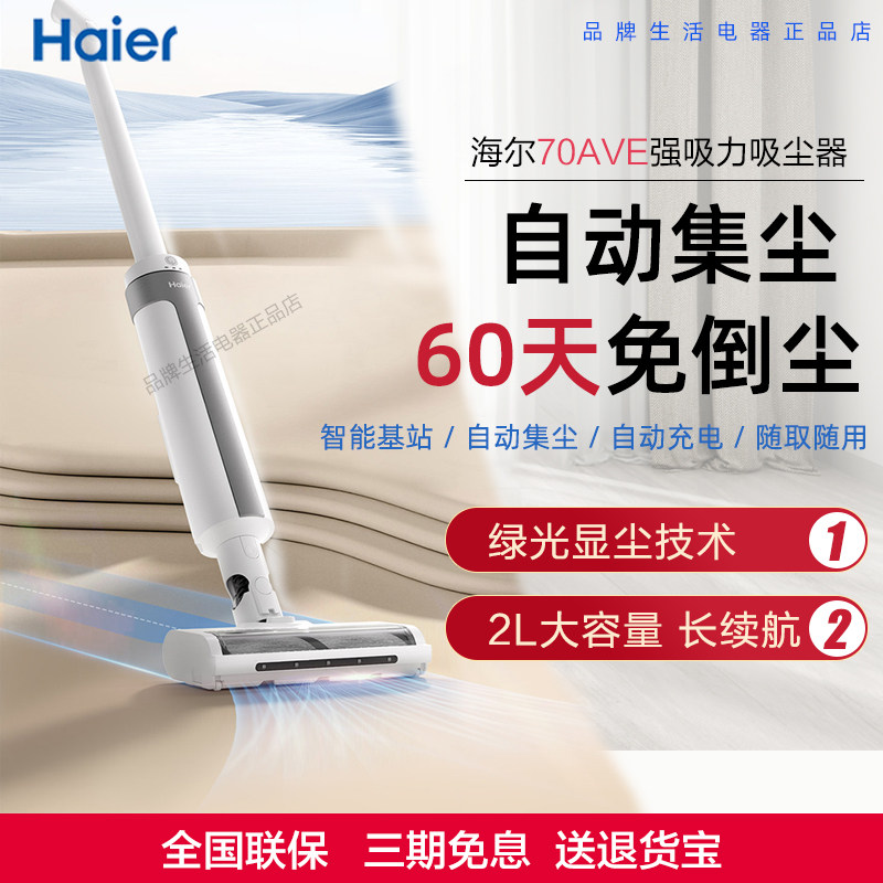 海尔吸尘器家用大吸力无线手持自动集尘猫狗宠物毛吸尘机S0702D