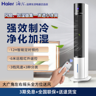 海尔电风扇空调塔扇FZY8621落地扇家用立式 轻音遥控头无叶风扇