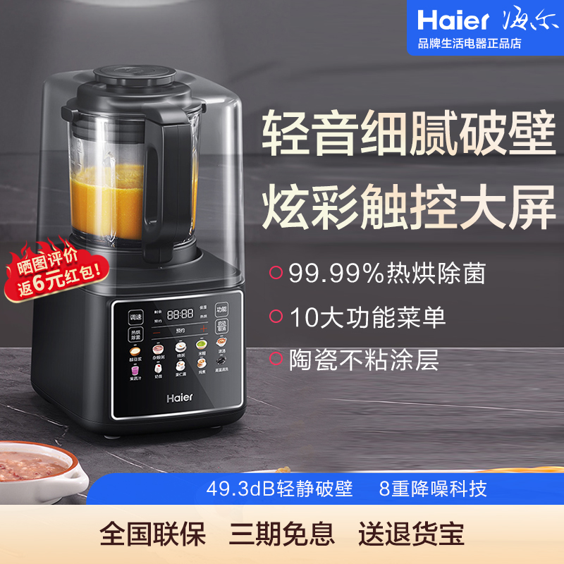 海尔破壁机HPB-TC1W1211家用多功能智能静音降噪豆浆机自动一体