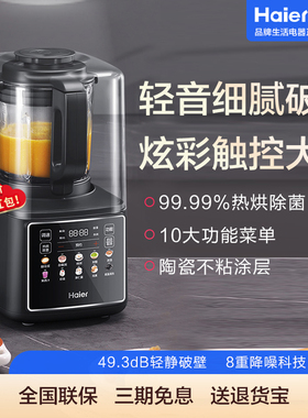 海尔破壁机HPB-TC1W1211家用多功能智能静音降噪豆浆机自动一体