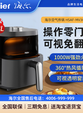 海尔空气炸锅MV301机家用多功能大容量智能新款烤箱一体自动薯条