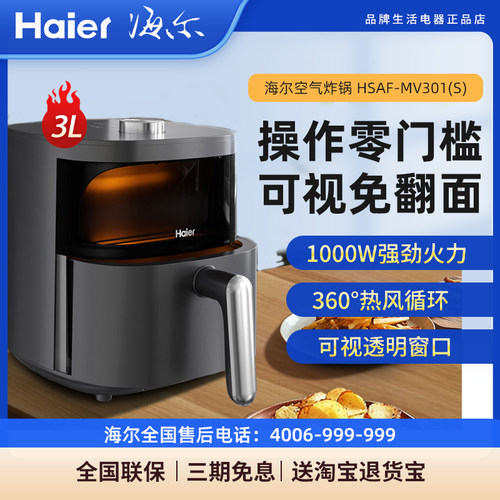 海尔空气炸锅MV301机家用多功能大容量智能新款烤箱一体自动薯条