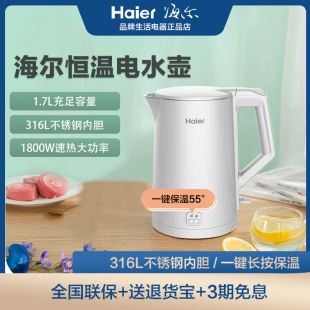 海尔电热水壶恒温316L不锈钢大容量家用全自动断电保温一体 Haier