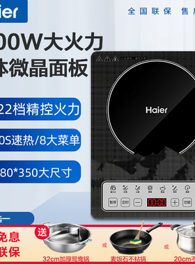 海尔电磁炉家用多功能智能2200瓦大功率一体面板炒菜防水K22201S