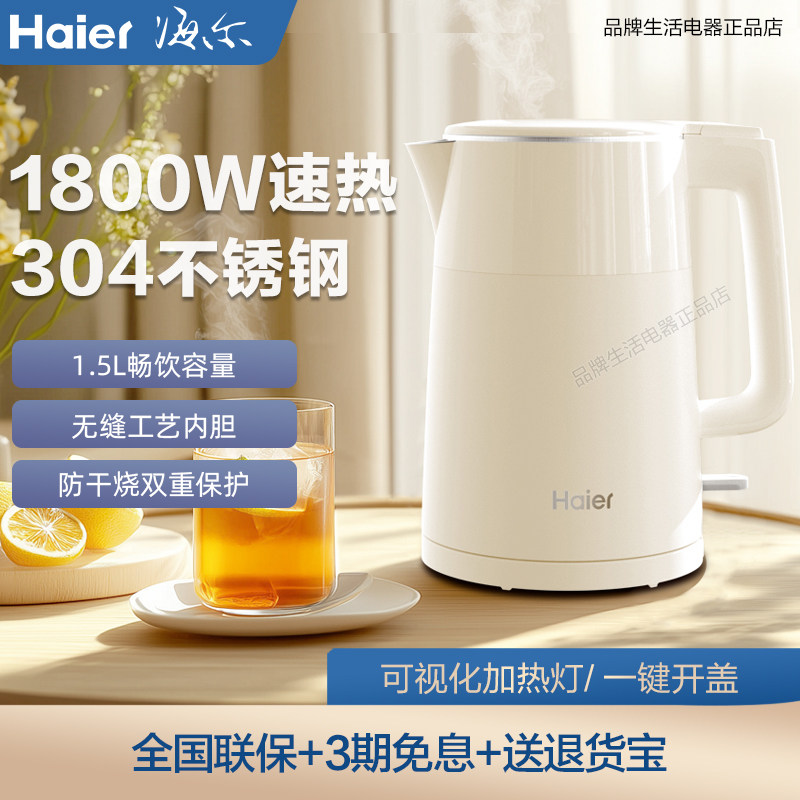 Haier/海尔 HSK-K515LW电热水壶家用自动断电304不锈钢大容量一体