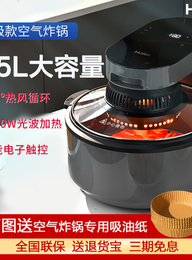 海尔（Haier）可视空气炸锅家用4.5升大容量多功能不沾HA-E45DKS