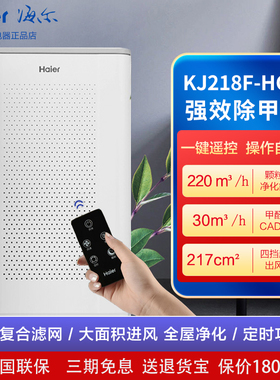海尔家用空气净化器KJ218F-HCB除甲醛雾霾净化空气二手烟灰pm2.5