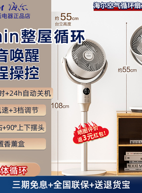 海尔空气循环扇HFX-Y2403AP家用电风扇全自动台式落地大风量智能