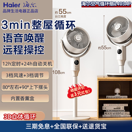 海尔空气循环扇HFX-Y2403AP家用电风扇全自动台式落地大风量智能