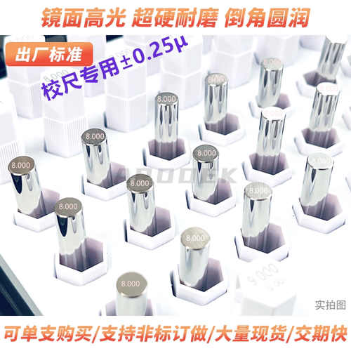 超高精度钨钢陶瓷校准棒校准规