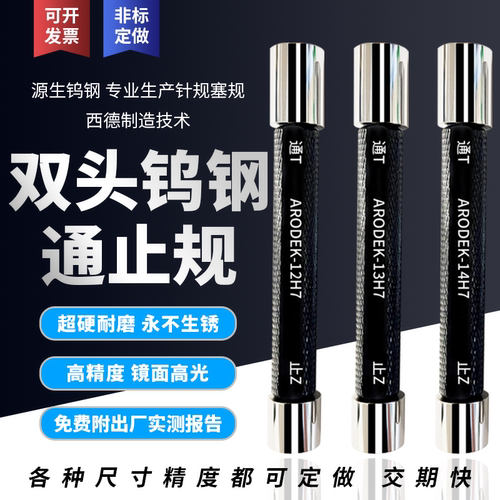 【源头工厂】专业定制钨钢通止规