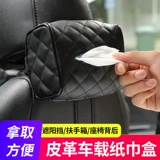 Салфетки для авто, универсальная коробка для хранения, популярно в интернете