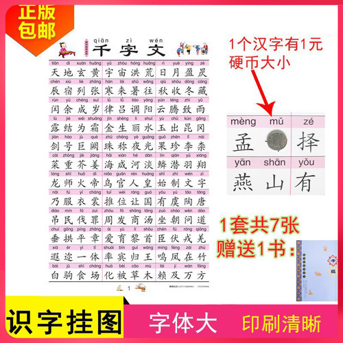 挂图7张儿童识字全文6周岁赠书