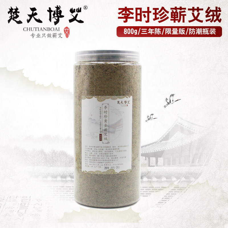 李时珍黄金蕲艾绒 800g瓶装 正宗野生蕲艾绒 灸感强 隔姜灸火龙灸
