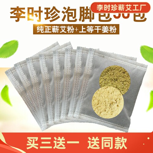 包邮李时珍蕲艾草姜粉泡脚包50包 泡脚粉足浴药泡脚 儿童泡澡包