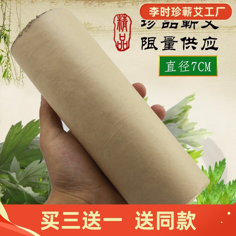 7cm粗蕲艾条 李时珍雷火灸艾条 三年陈蕲艾条 悬灸条温灸艾灸条