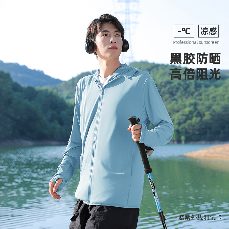 UPF50+夏季冰丝防晒衣