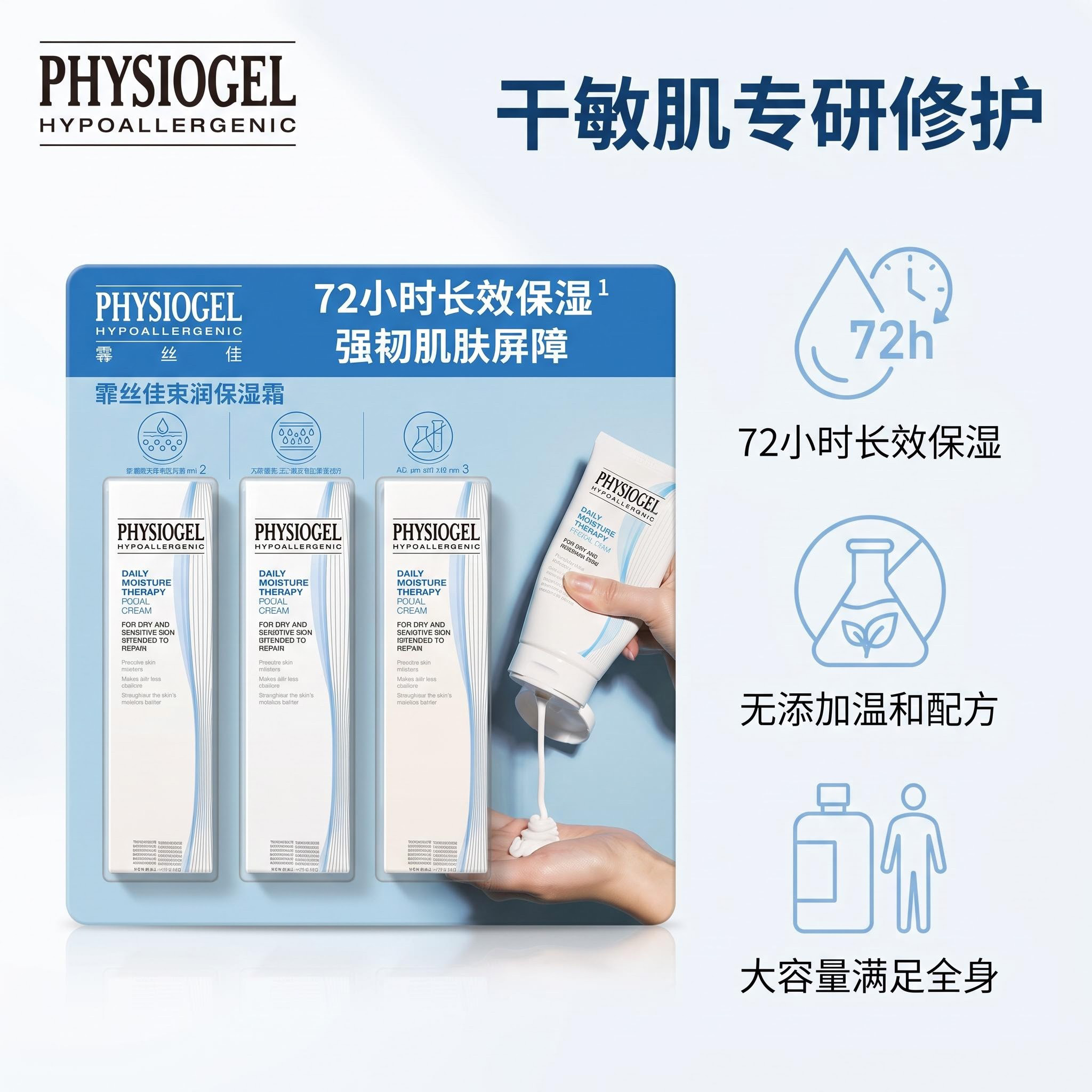 霏丝佳舒润保湿霜3支装150ml