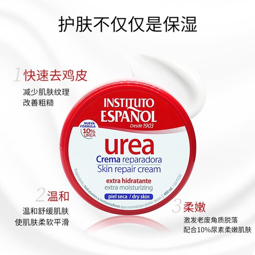 西班牙英丝媞尿素身体霜改善角质长效保湿抚平干纹细腻柔滑肌肤