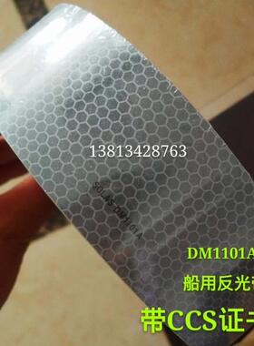 供应3M DM高亮反光带 船用救生反光带SOLAS标准带CCS证书