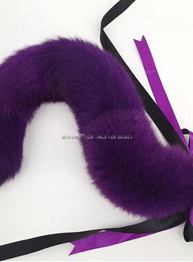 深紫色真狐狸毛尾巴长尾巴毛绒绒猫尾
