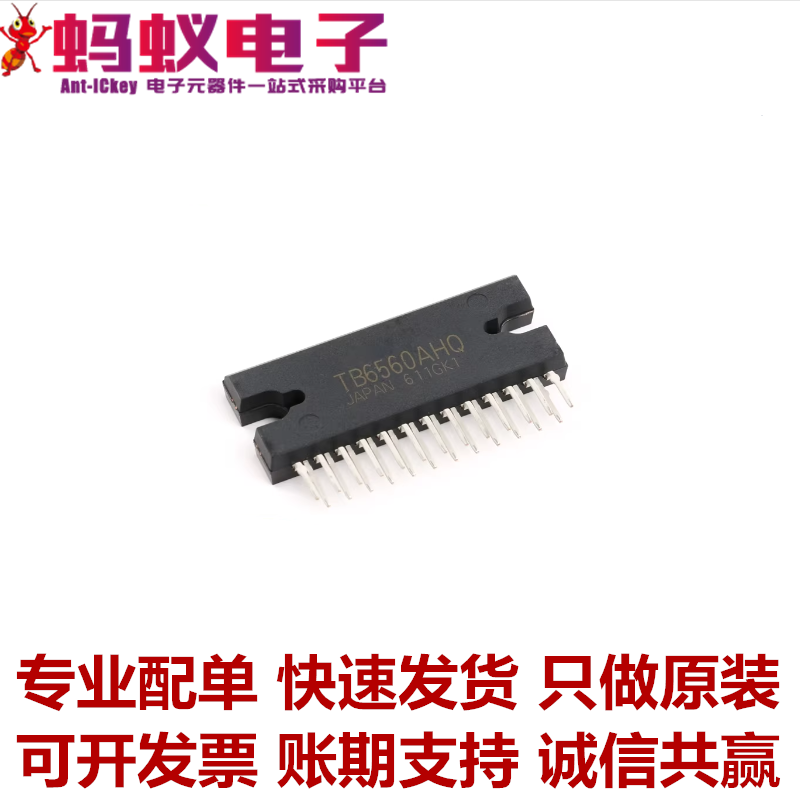 原装正品 直插 TB6560AHQ HZIP-25 步进电机驱动器IC芯片
