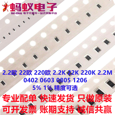 电阻 2.2欧 22欧 220欧 2.2K 22K 220K 2.2M 0402/0603/0805/1206