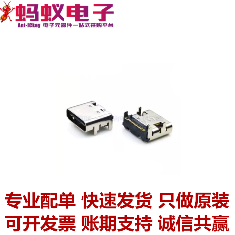 Type-C USB 3.1快充母座 充电器母座 USB母座 6P/12P/16P/24P