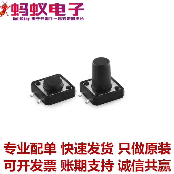 12x12x7.5 12x12x8 12x12x9 12x12x10 四脚贴片 方形按键轻触开关