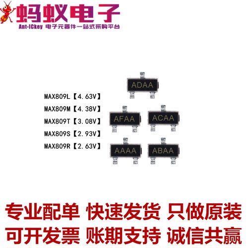 原装正品 MAX809R/S/T/M/L SOT23贴片 电压检测复位芯片