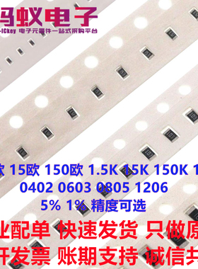 电阻 1.5欧 15欧 150欧 1.5K 15K 150K 1.5M 0402/0603/0805/1206