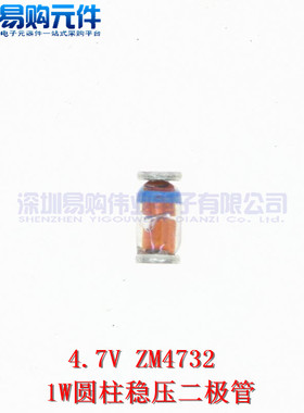 4.7V ZM4732 1W圆柱稳压二极管 LL41玻璃管封装 编带（10个）