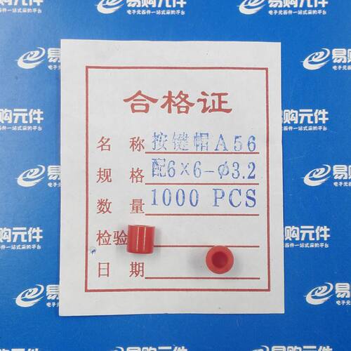 6x6 圆头按键帽 A56开关帽 适合6x6圆头按键 (10只)