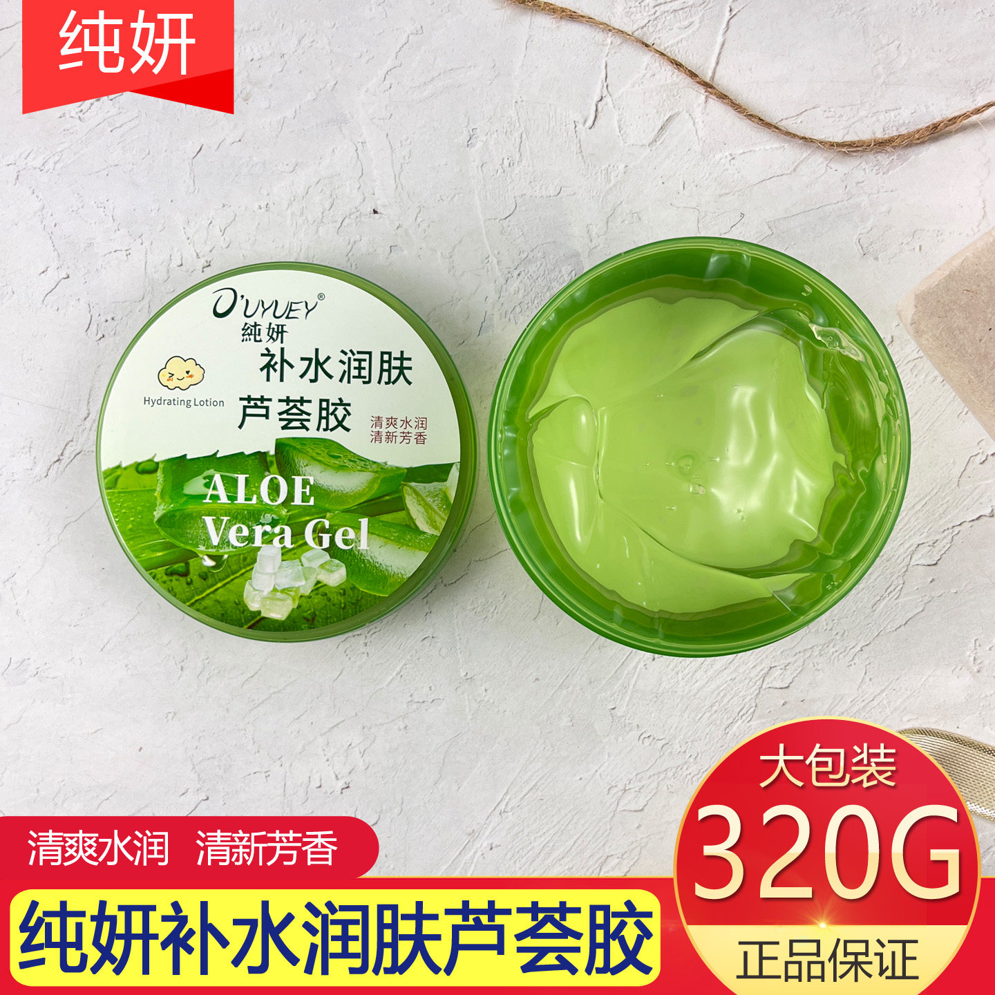 纯妍芦荟胶大容量320G补水保湿润肤水润清新芳香滋润肌肤面霜正品