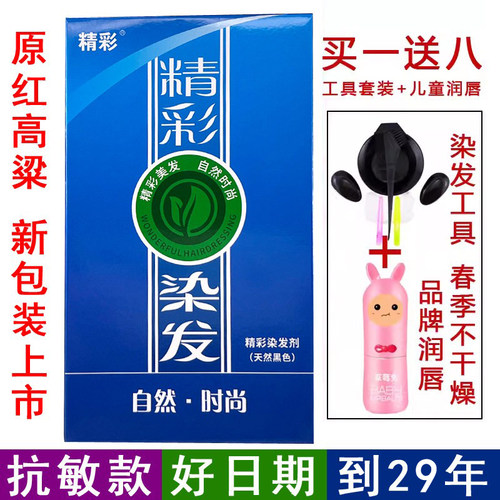 精彩天然黑色包退过敏红高粱