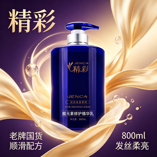 精彩醋元素护发素发膜水疗素