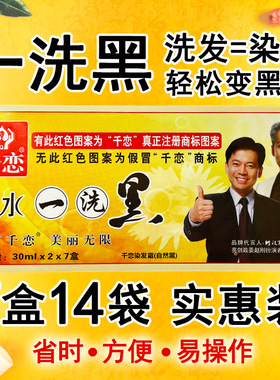 千恋一洗黑染发剂染发膏小包装袋装自然黑色遮盖白发自己在家染发