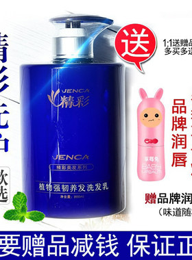 精彩去屑洗发乳柔顺清凉烫染