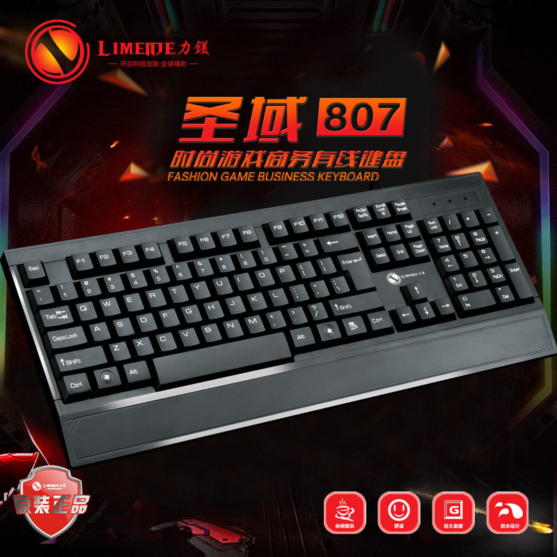 力美 圣域807 USB有线键盘 商务办公游戏键盘 防水 大手托键盘|ruв категории компьютерное оборудование/дисплей/Компьютерная периферия, клавиатура - от Buy2taobao.com для оказания профессиональной услуги покупки агента Taobao