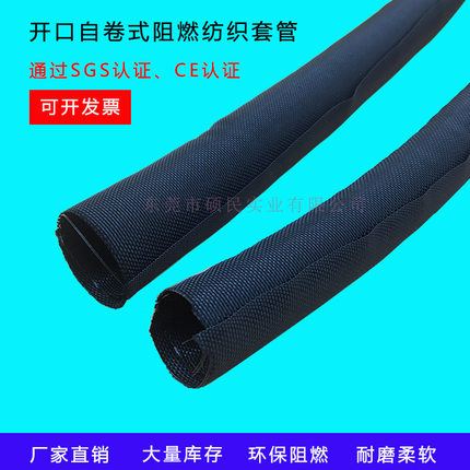 自卷式纺织套管开口电线保护套阻燃编织网管裹线布电缆缠绕包线管