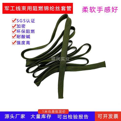 锦纶套管军绿色套管编织网套