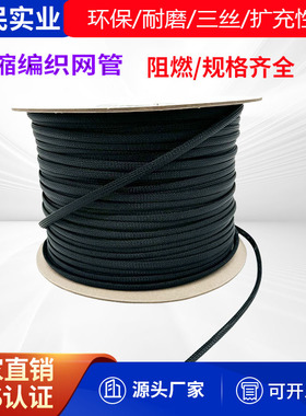 4mm 尼龙网管 PET编织套管 电线网套高温阻燃管 黑色网纹管