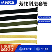 芳纶高温套管防火阻燃编织网管电线电缆保护套耐磨防割凯夫拉软管