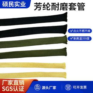 芳纶高温套管防火阻燃编织网管电线电缆保护套耐磨防割凯夫拉软管
