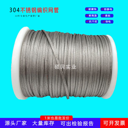 抗干扰屏蔽网套304不锈钢编织网管蛇皮网金属套管电线保护套软管