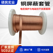加密纯铜屏蔽网电线防干扰电磁裸铜伸缩编织网套蛇皮网DIY避震网