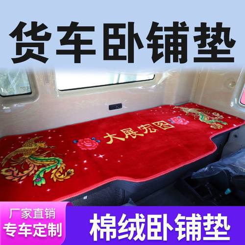 解放J6P卧铺垫可定制专车专用