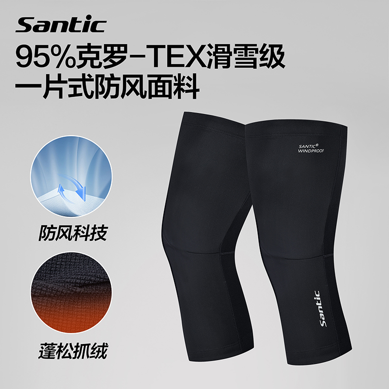 Santic森地客保暖骑行护膝