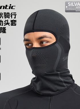 Santic森地客骑行运动头套新款春秋公路自行车透气骑行防护面罩