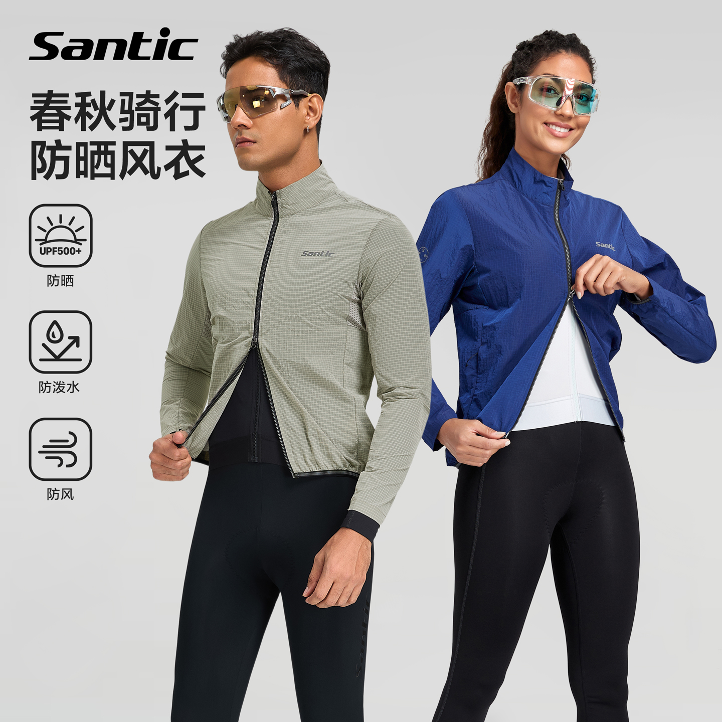 Santic森地客骑行防紫外线风衣25新款春秋自行车户外骑行皮肤衣